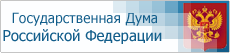 Государственная Дума РФ