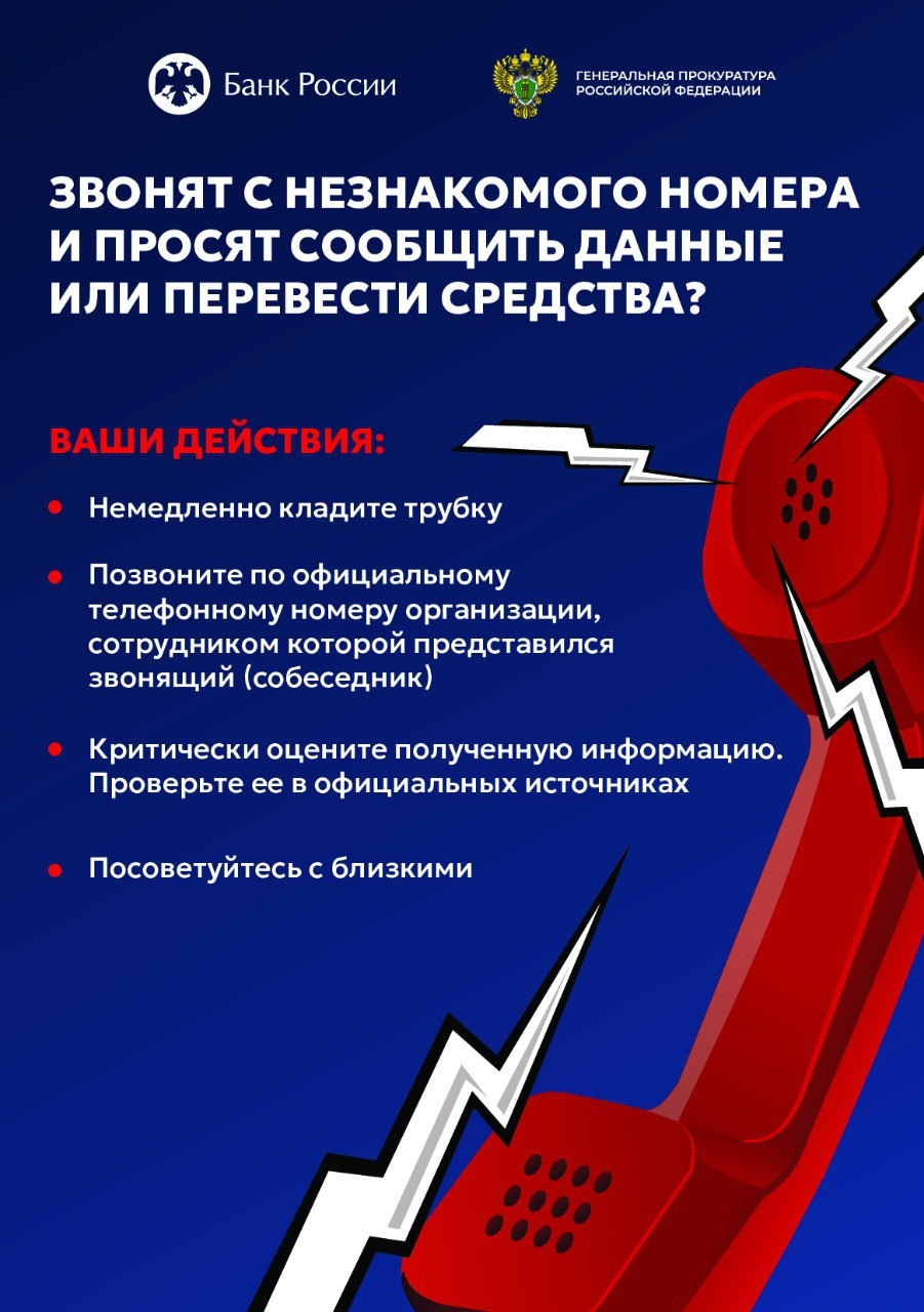 Генеральная Прокуратура Республики Крым совместно с Банком России информирует