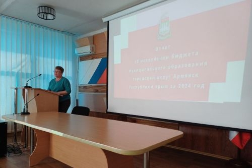 В Армянске прошли публичные слушания  по отчету об исполнении бюджета городского округа Армянск за 2024 год