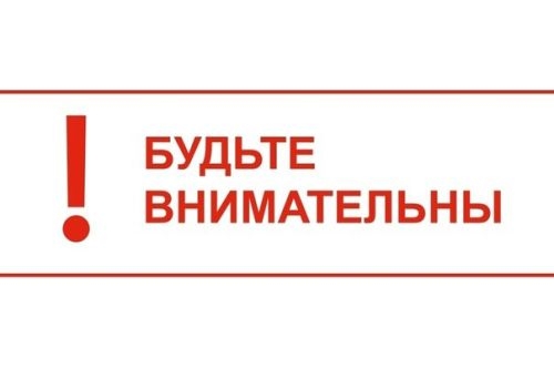 Внимание! Информация для населения!