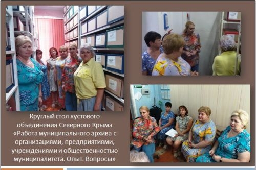 Состоялось заседание кустового объединения в формате Круглого стола на тему работы архивов