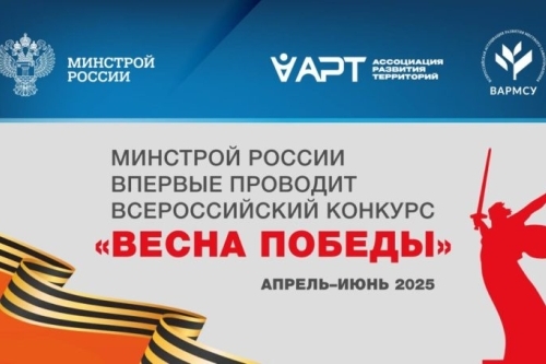 Всероссийский конкурс «Весна Победы»